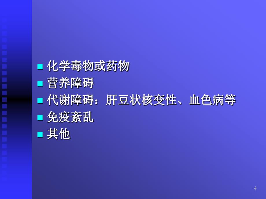 医学PPT课件肝硬化优秀课件_第4页