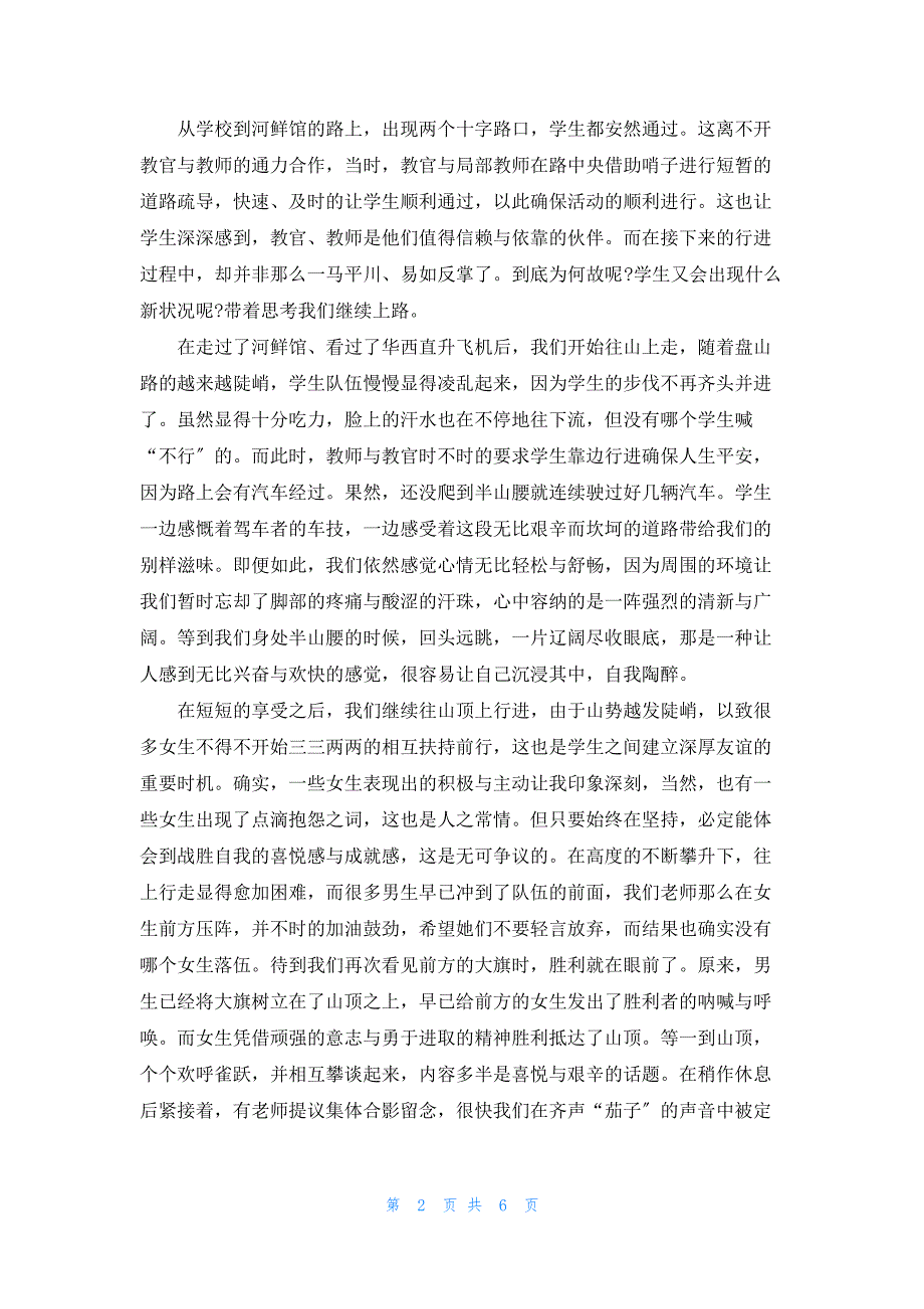 2023年军训拉练心得作文5篇_第2页