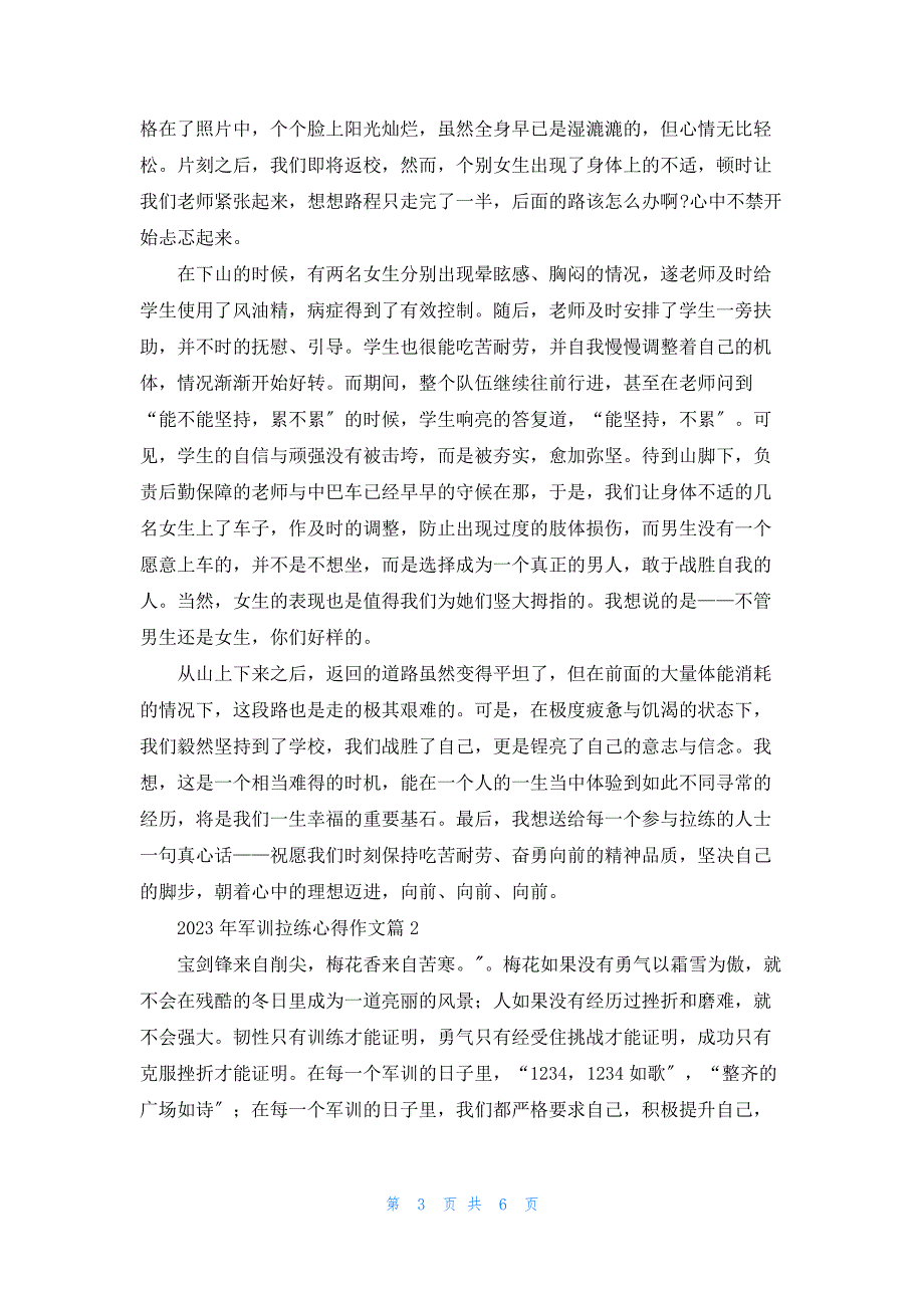 2023年军训拉练心得作文5篇_第3页