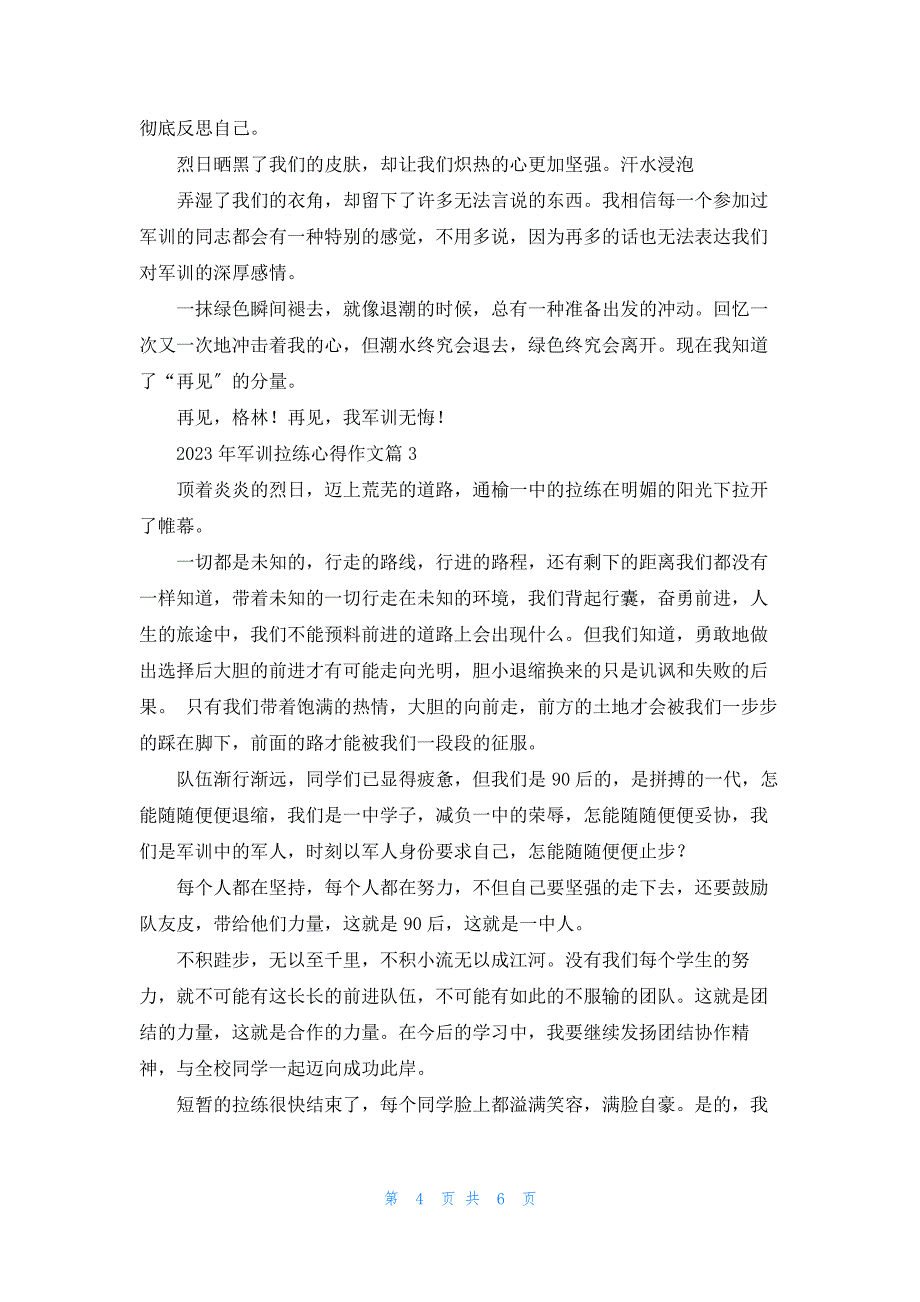 2023年军训拉练心得作文5篇_第4页