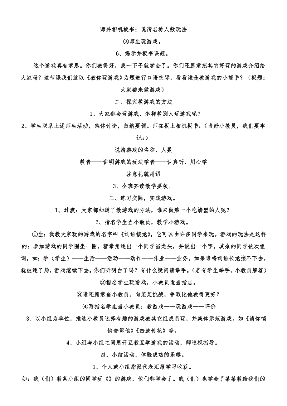 小学健康教育教案二年级上册_第4页