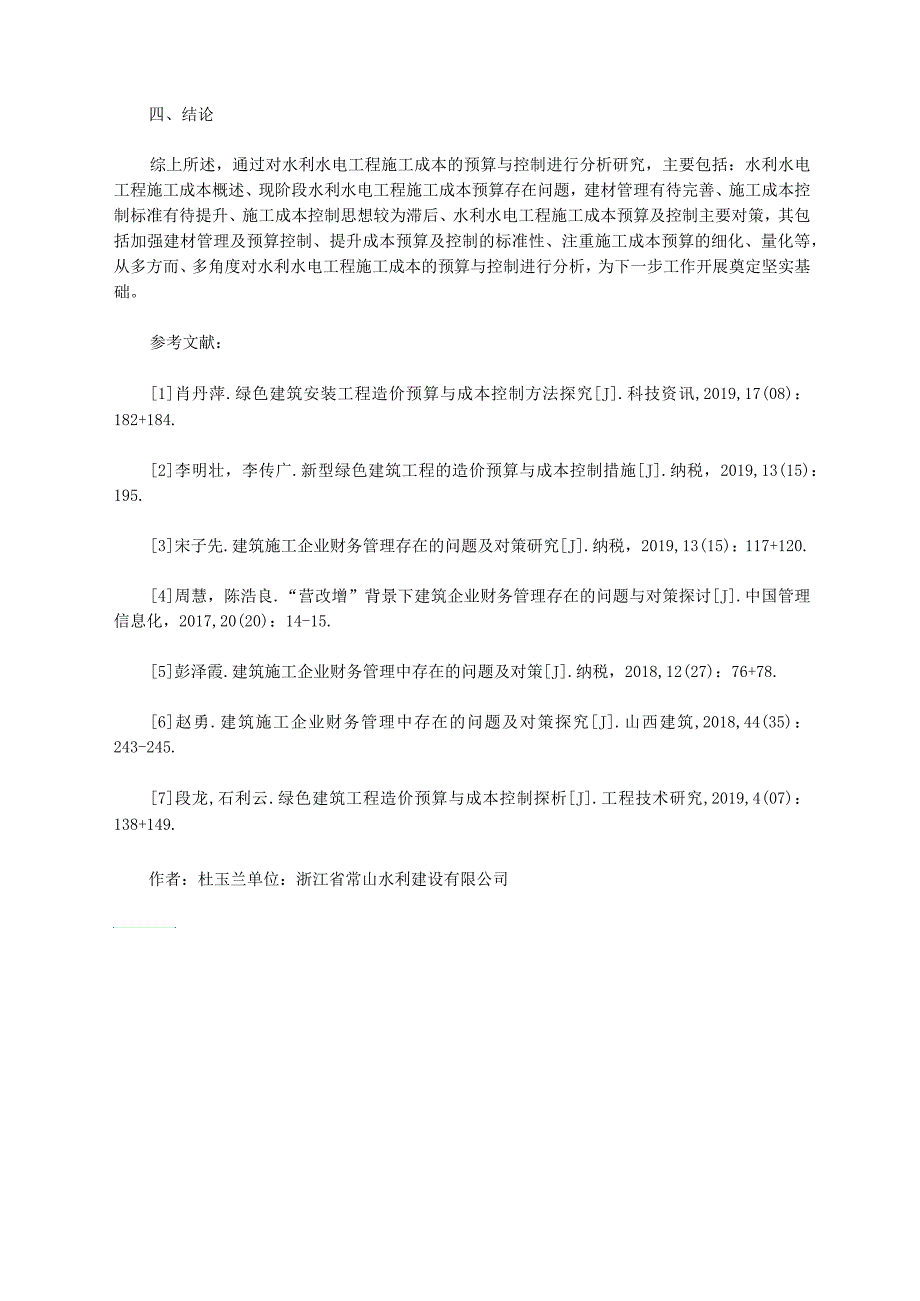 水利水电工程施工成本预算控制_第3页