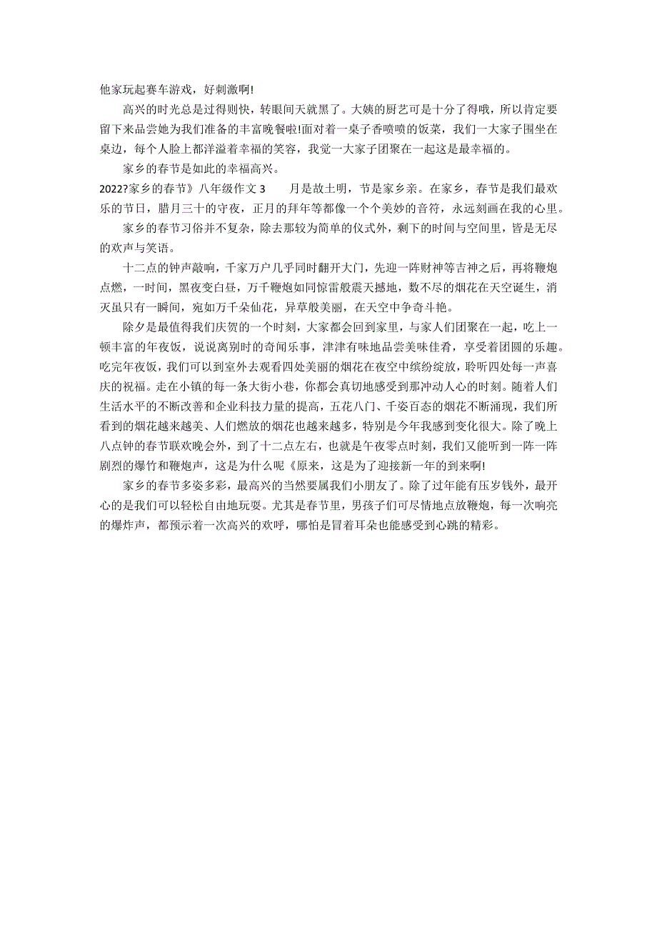 2022《家乡的春节》八年级作文3篇 家乡的春节作文初中_第2页