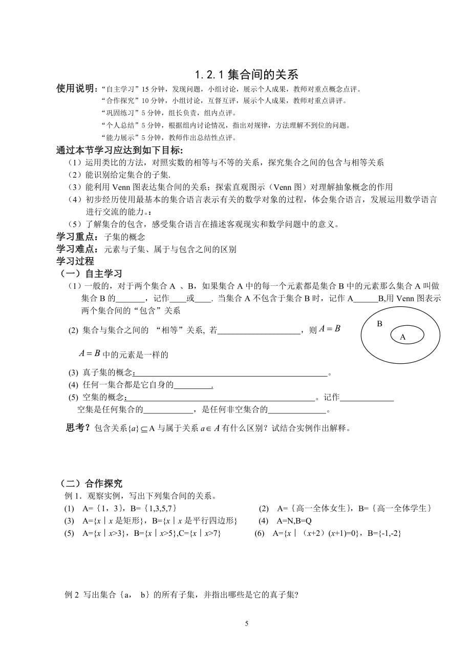 人教版高中数学必修1_全册导学案 (2)_第5页