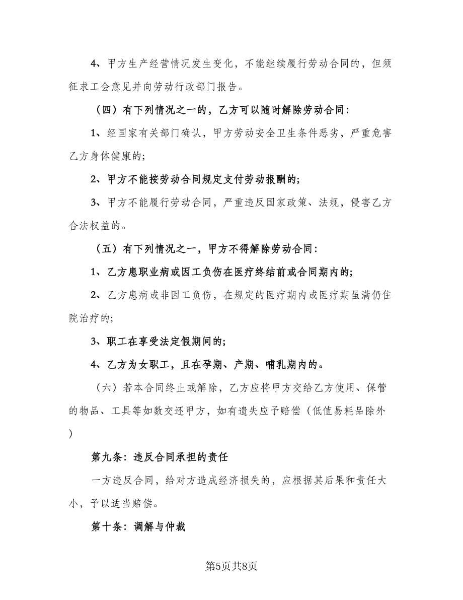 个人劳务合同协议书律师版（2篇）.doc_第5页