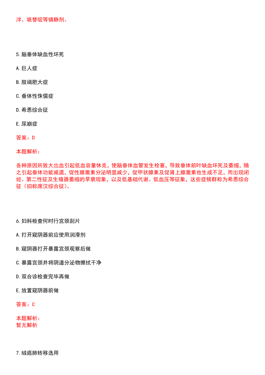 2022年07月湖北郧西县乡镇卫生院招聘38人上岸参考题库答案详解_第3页