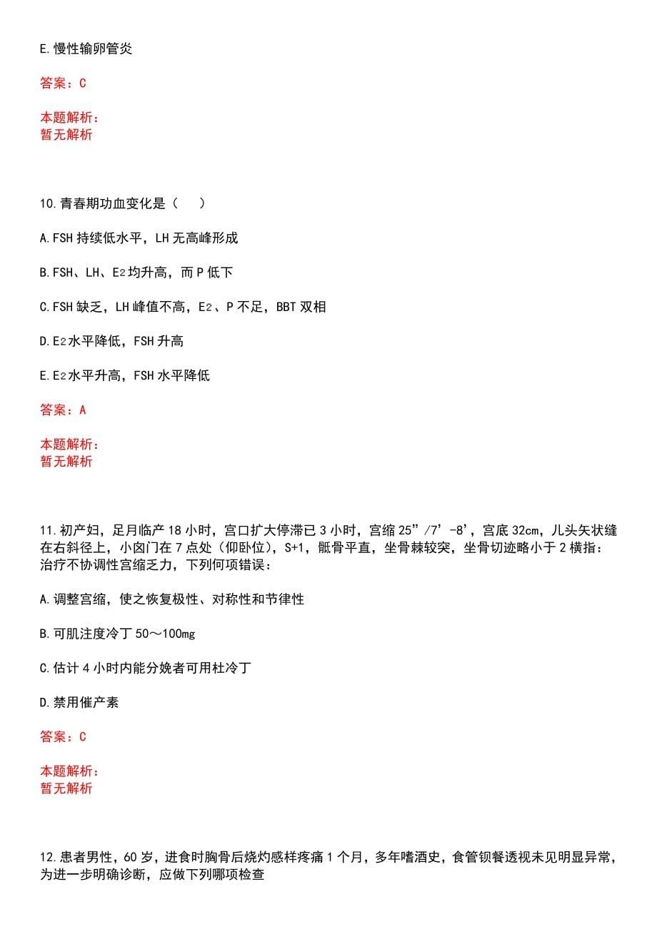 2022年07月湖北郧西县乡镇卫生院招聘38人上岸参考题库答案详解_第5页