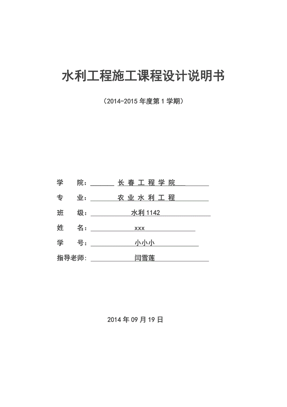 鸽子洞水电站施工导流设计说明书.doc_第1页
