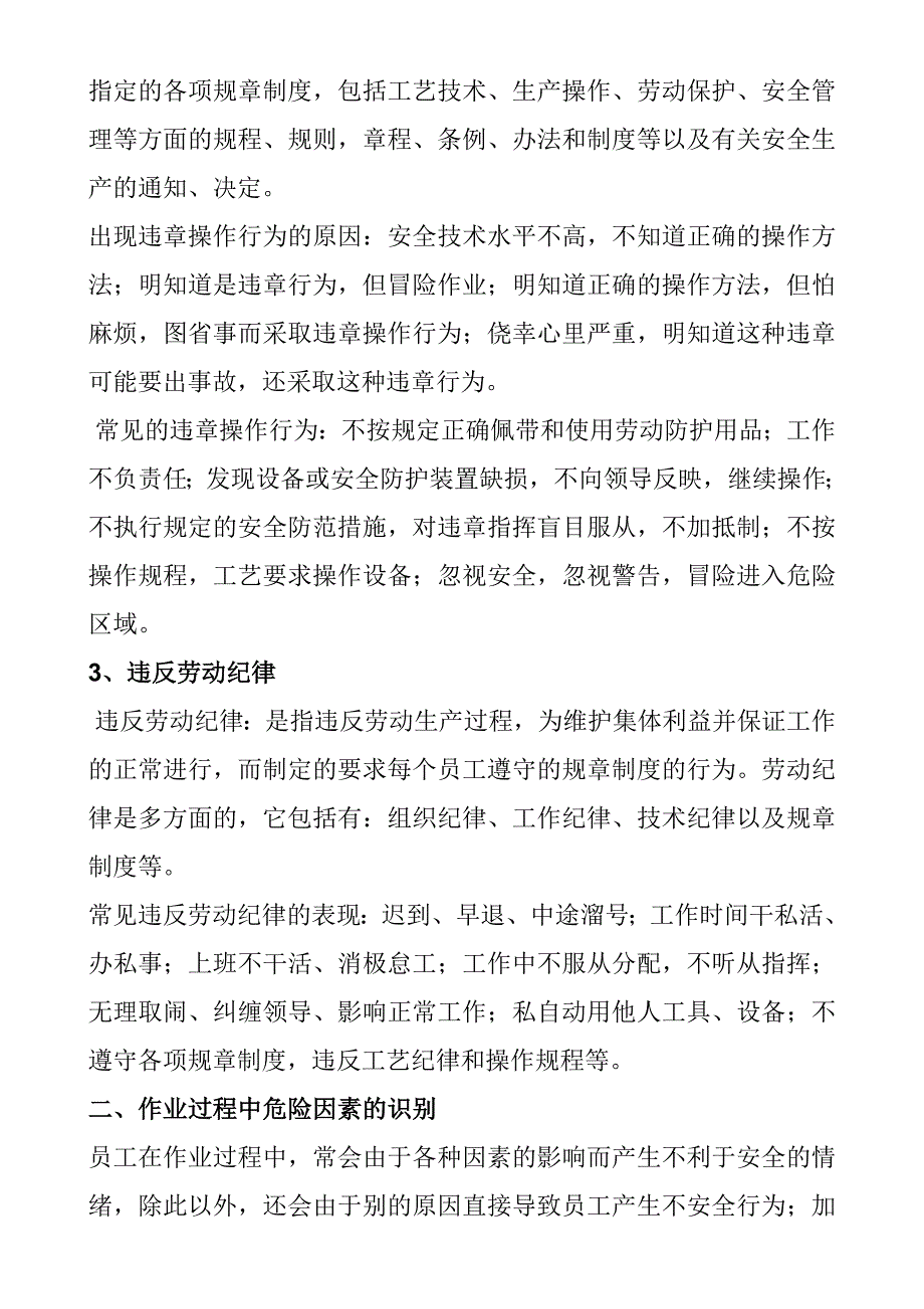 作业现场的基本安全知识_第2页