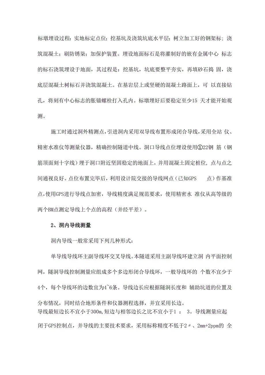 隧道施工控制点布网及测量方案_第4页