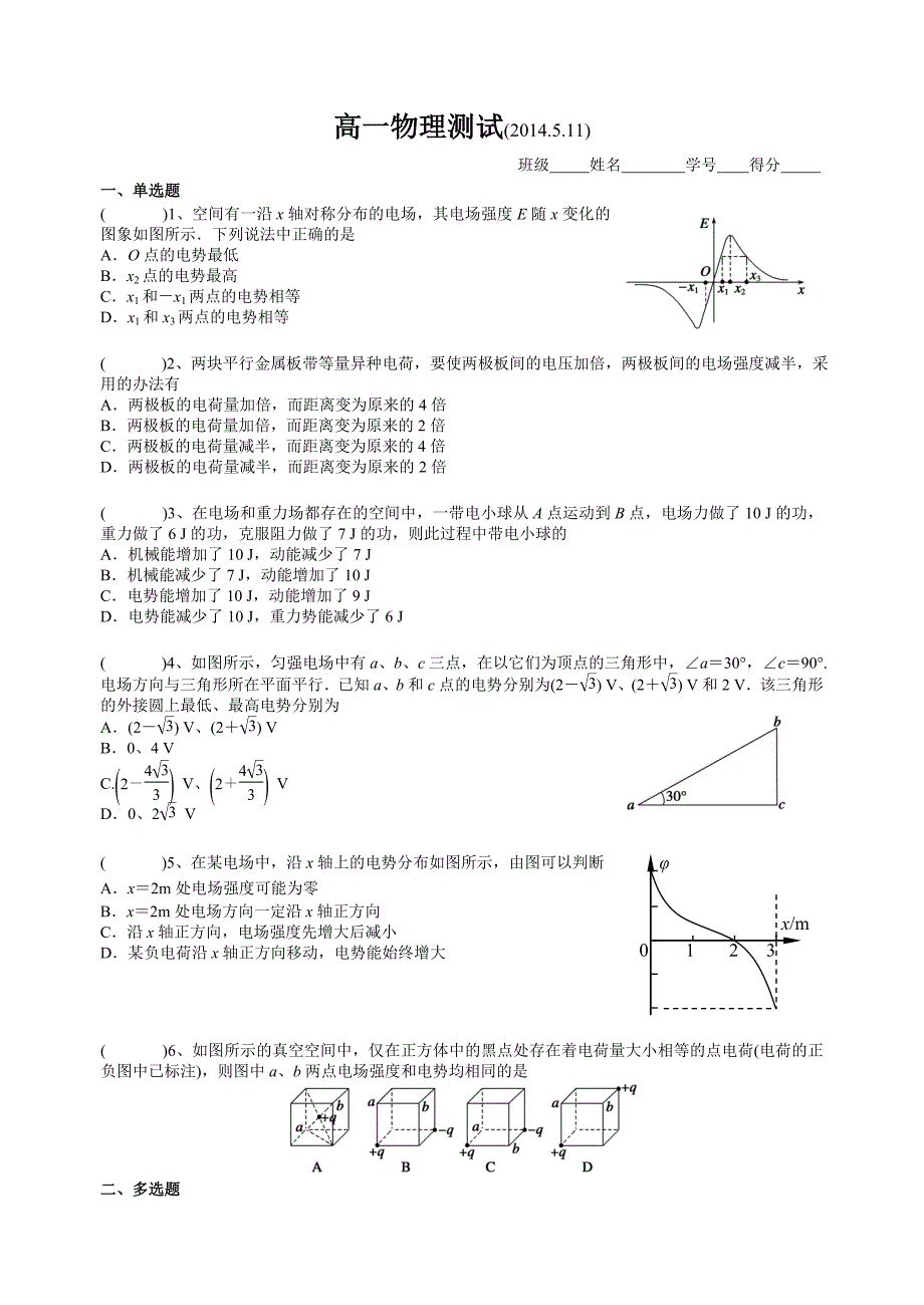 高一物理测试(1)_第1页