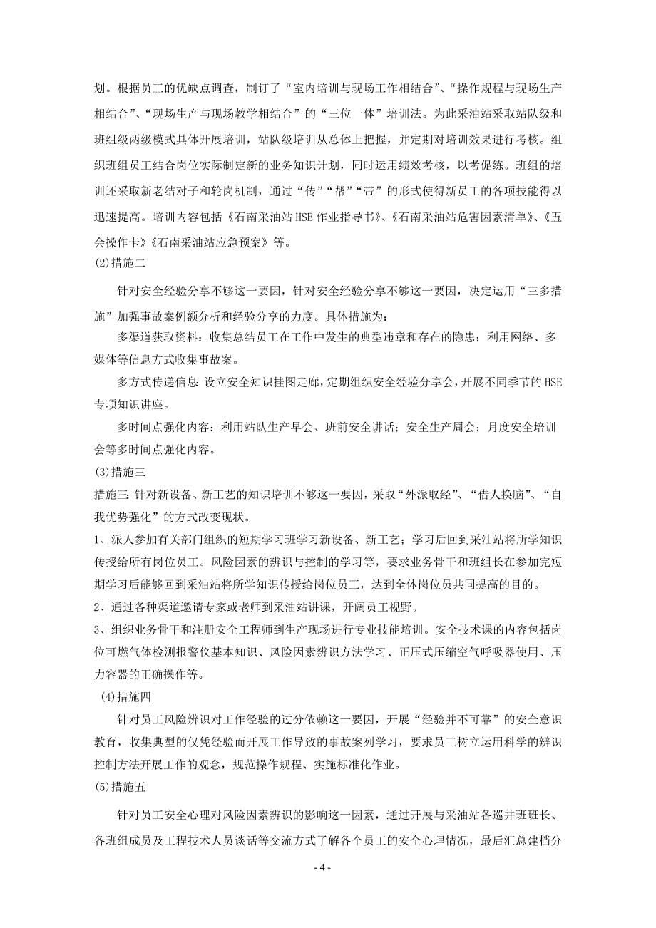 前移安全管理工作重心提高员工风险辨识控制 能力 9.9.doc_第5页