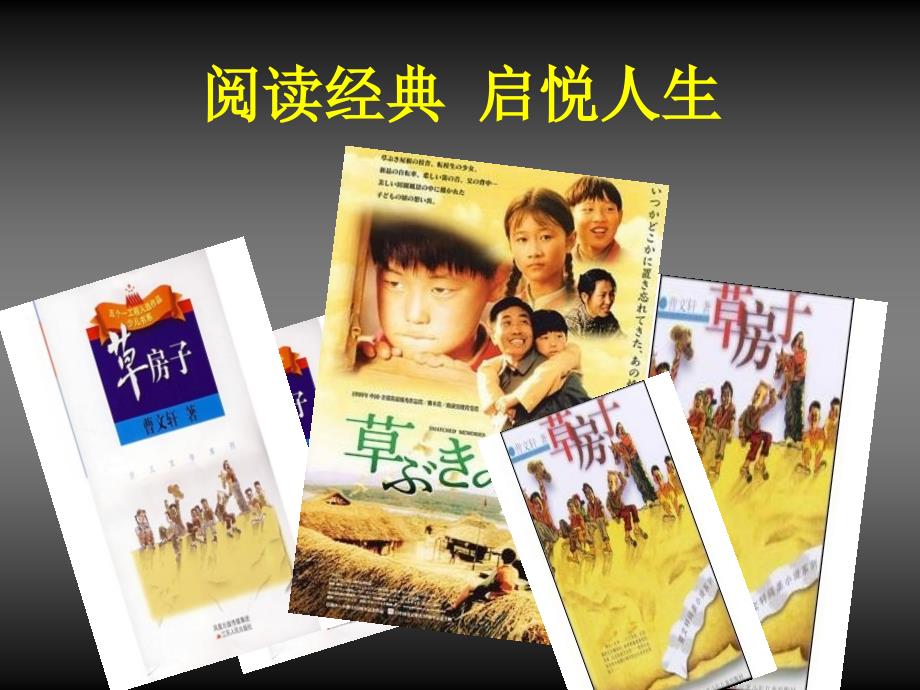 weijin《草房子》导读_第1页