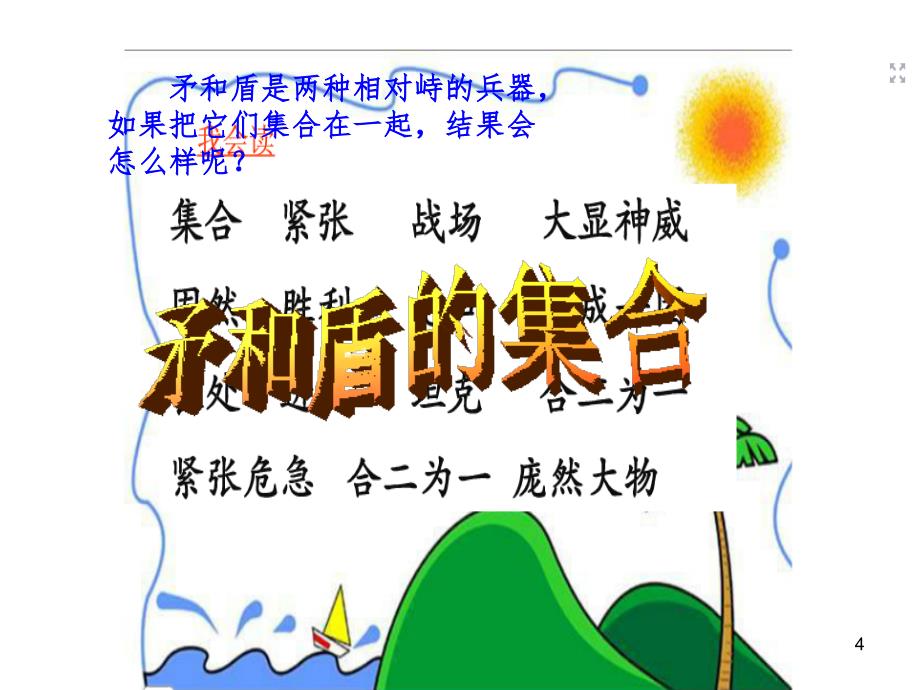 矛和盾的集合绝对精心制作文档资料_第4页