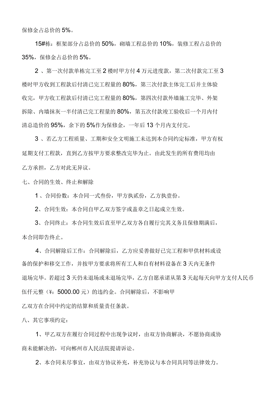 建筑工程劳务大包干合同范本_第4页