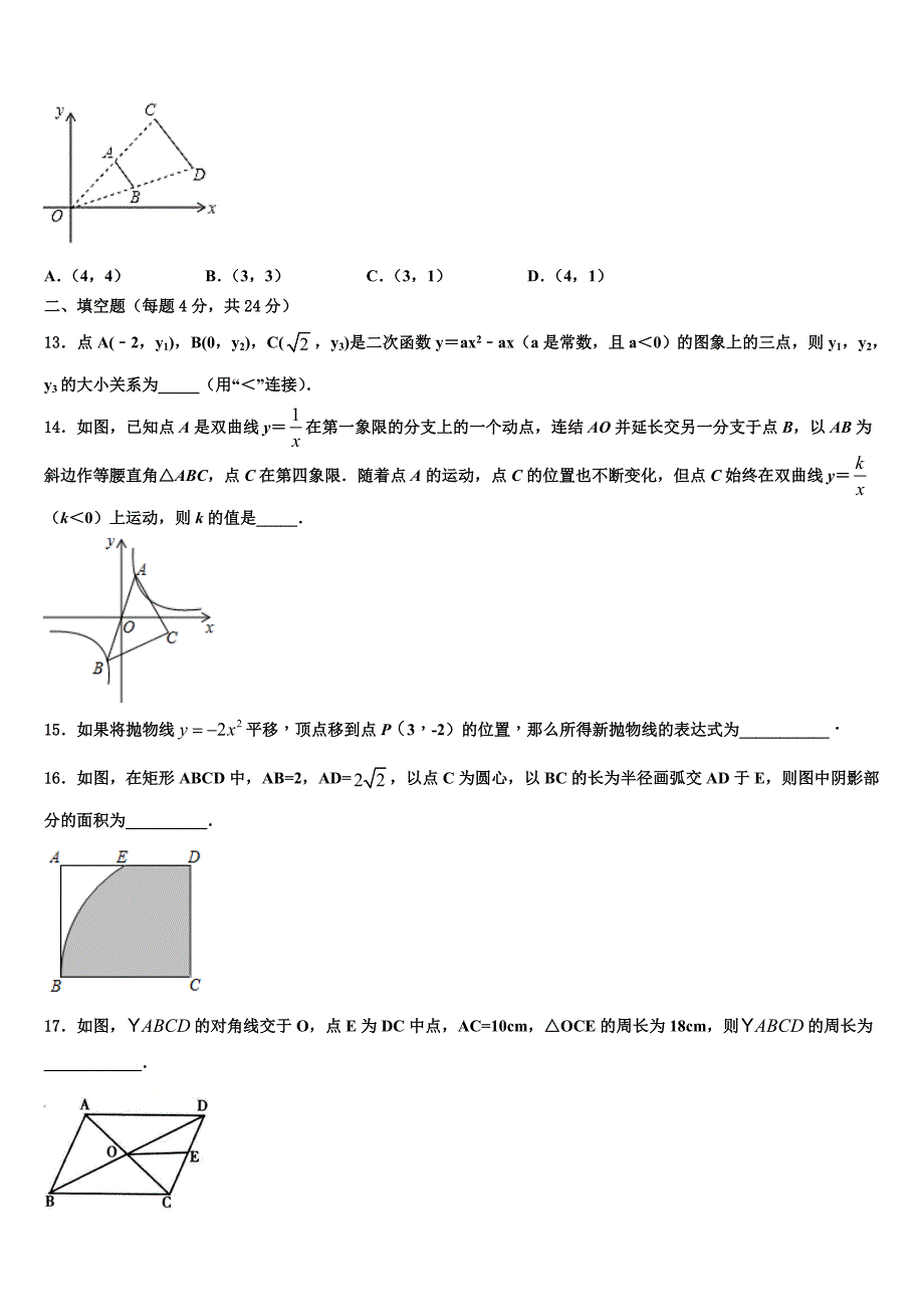 2023学年江西省九江市彭泽县数学九上期末经典试题含解析.doc_第3页