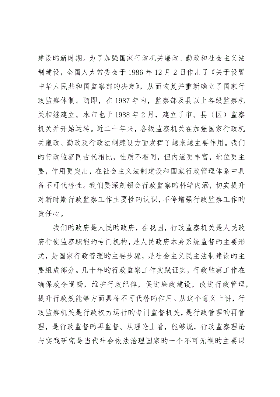 在全市行政监察工作暨效能建设再动员会上的致辞_第4页