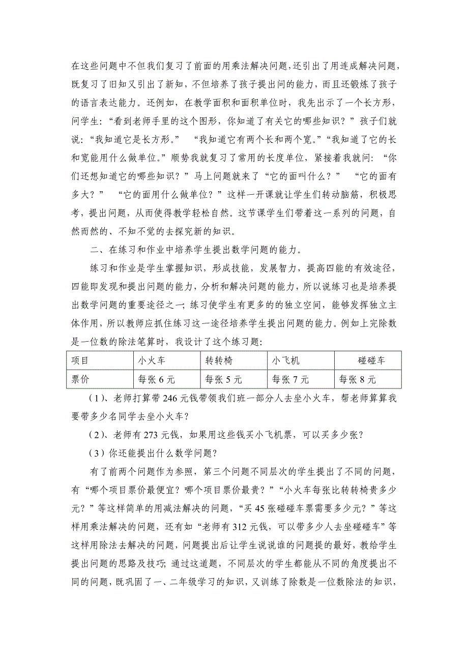 小学生提出数学问题能力的培养.doc_第2页