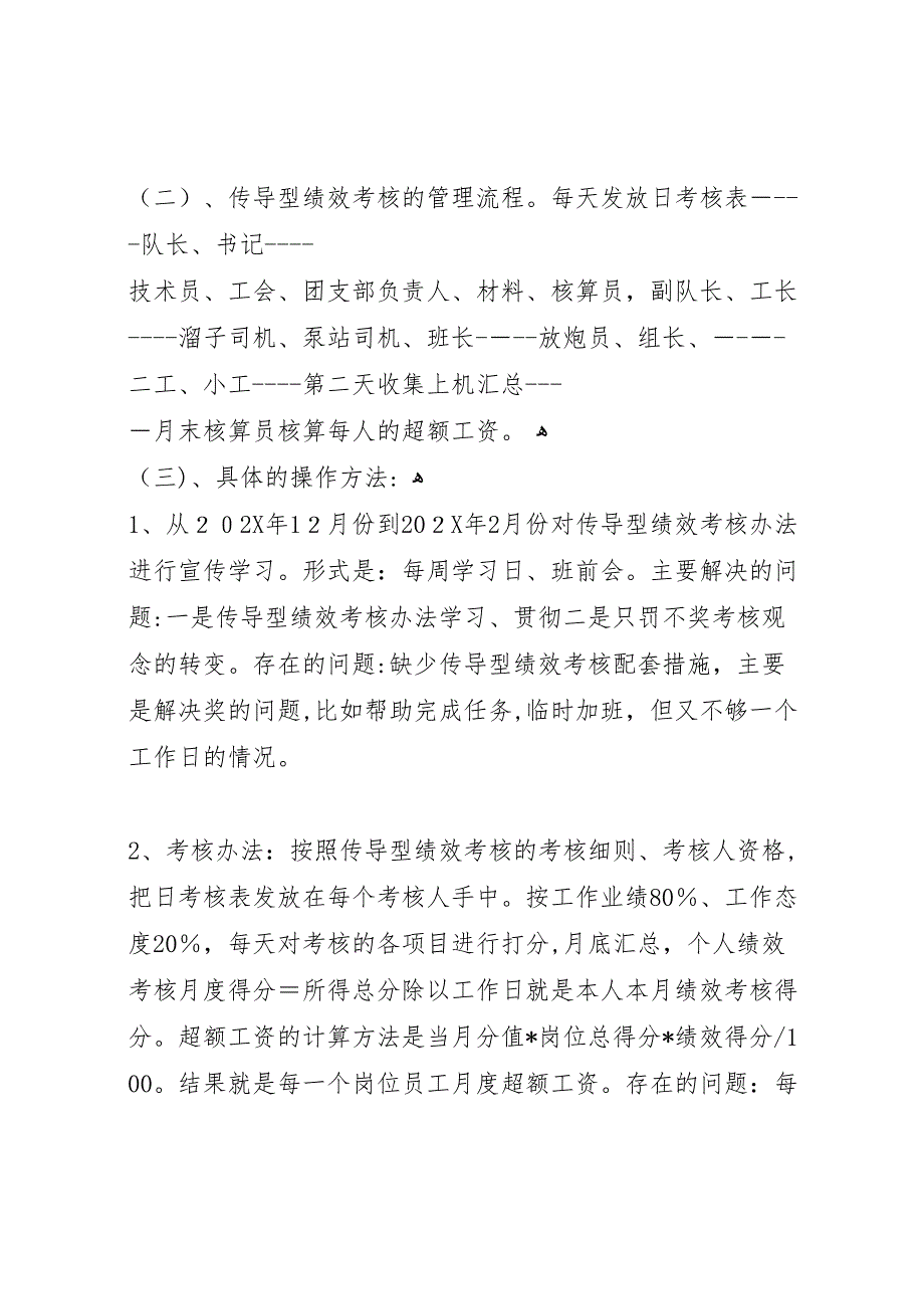 企业生产经营情况总结_第4页