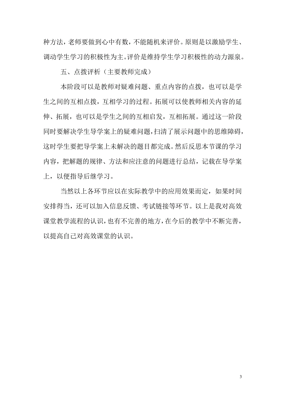 对高效课堂基本流程的认识_第3页