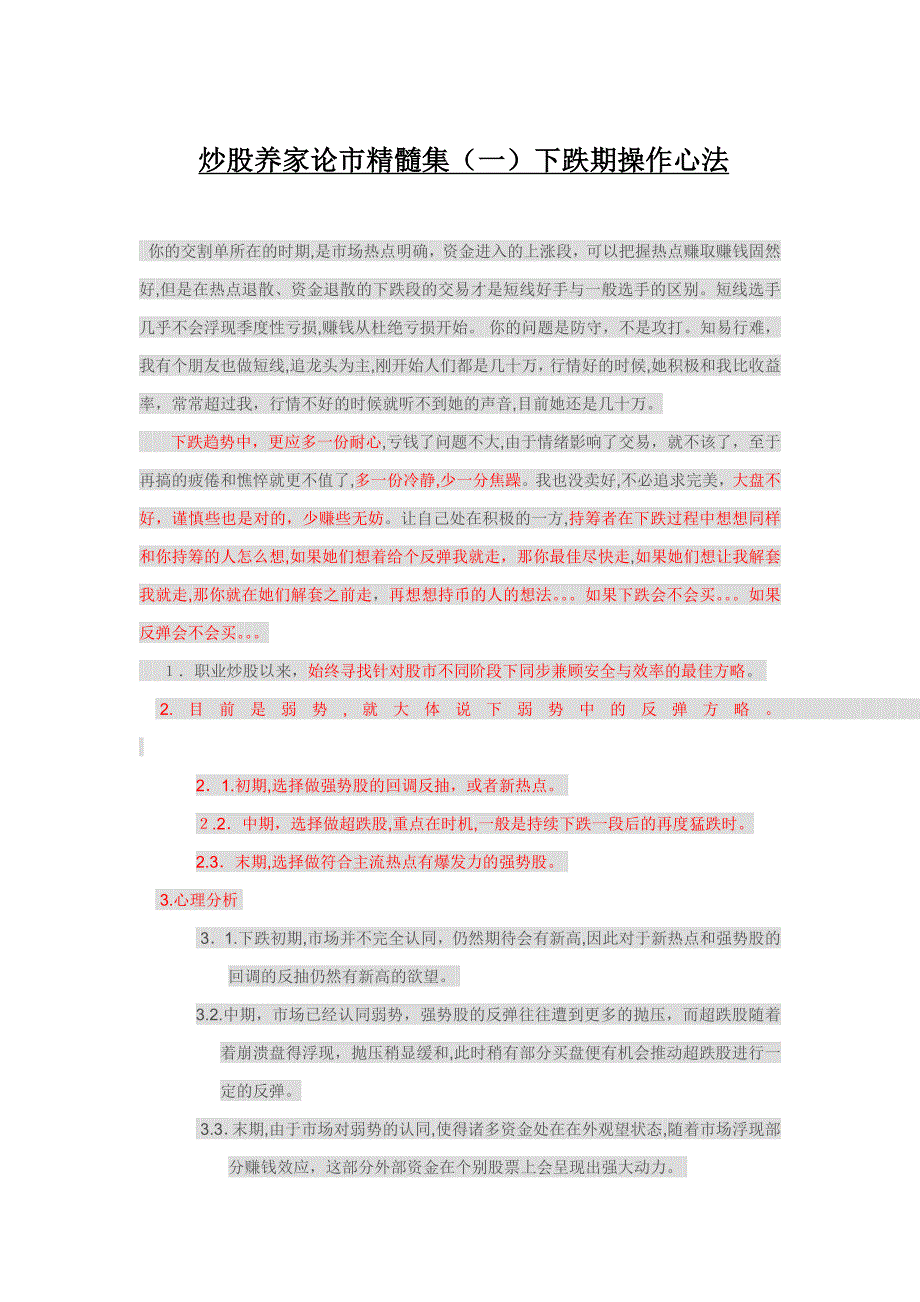 炒股养家论市精华集一_第1页