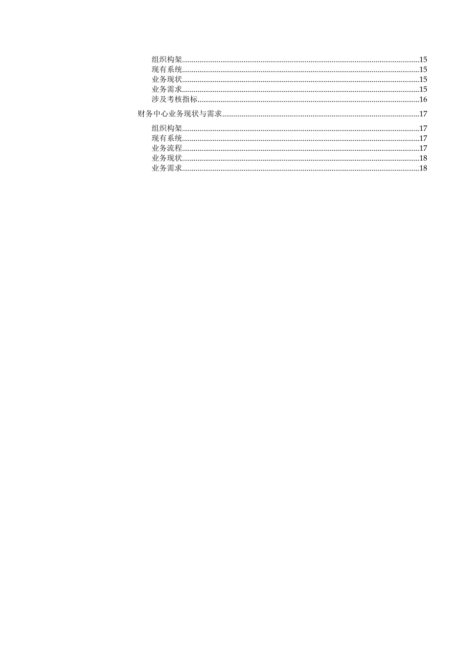 ERP业务现状调研报告_第3页