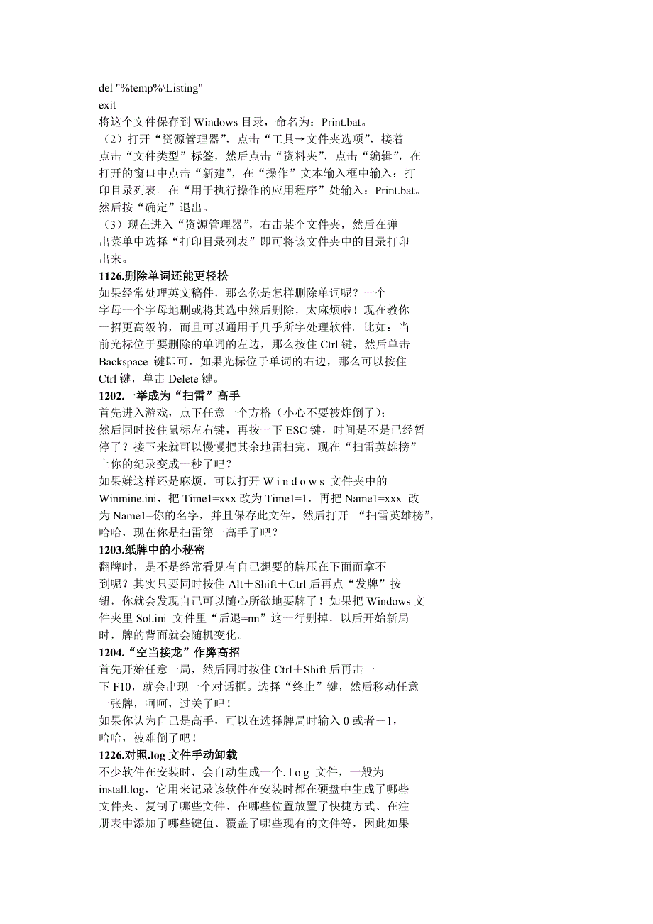 PC操作实用技巧等.doc_第2页