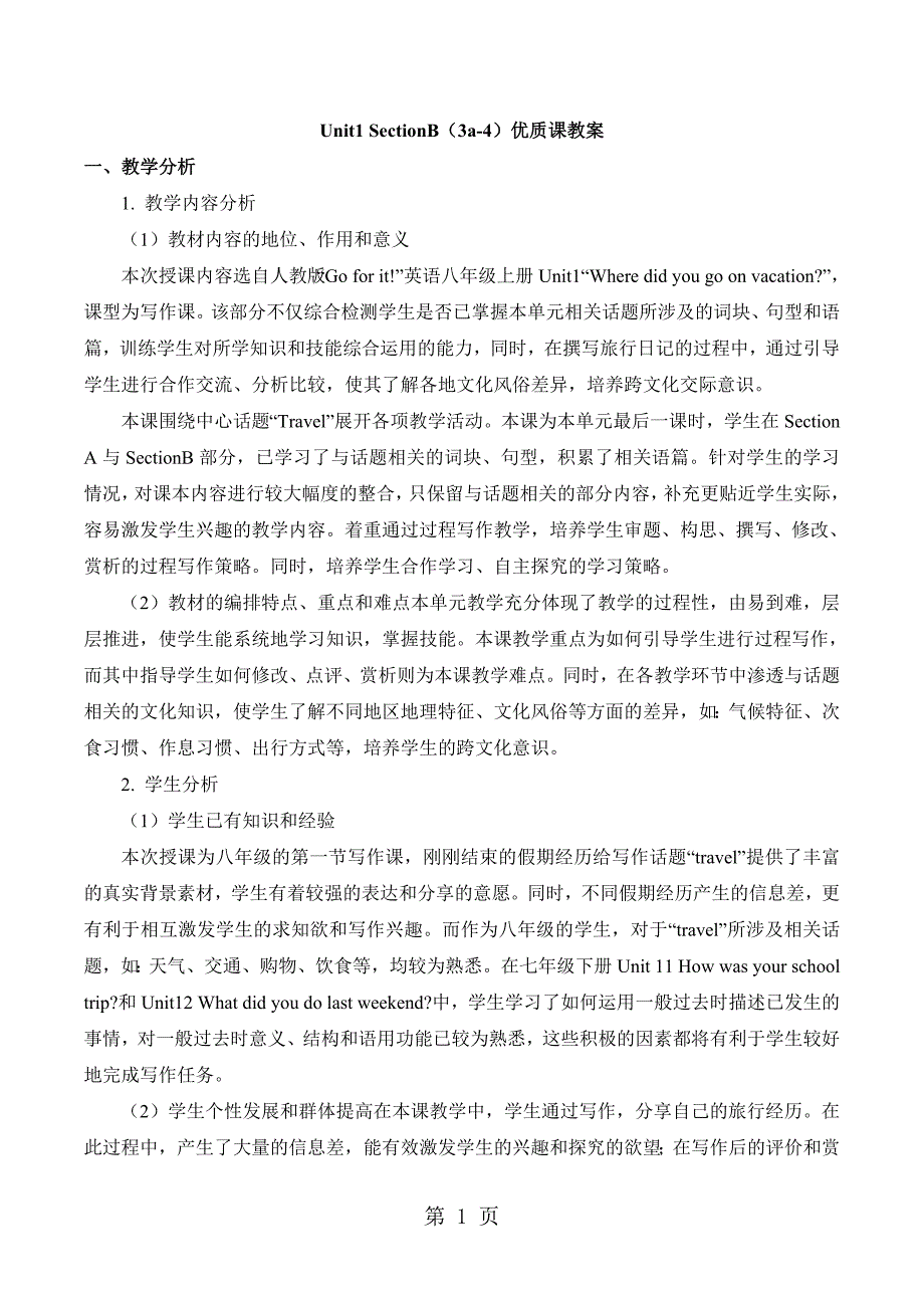 2023年人教上UnitSectionBa优质课教案.doc_第1页