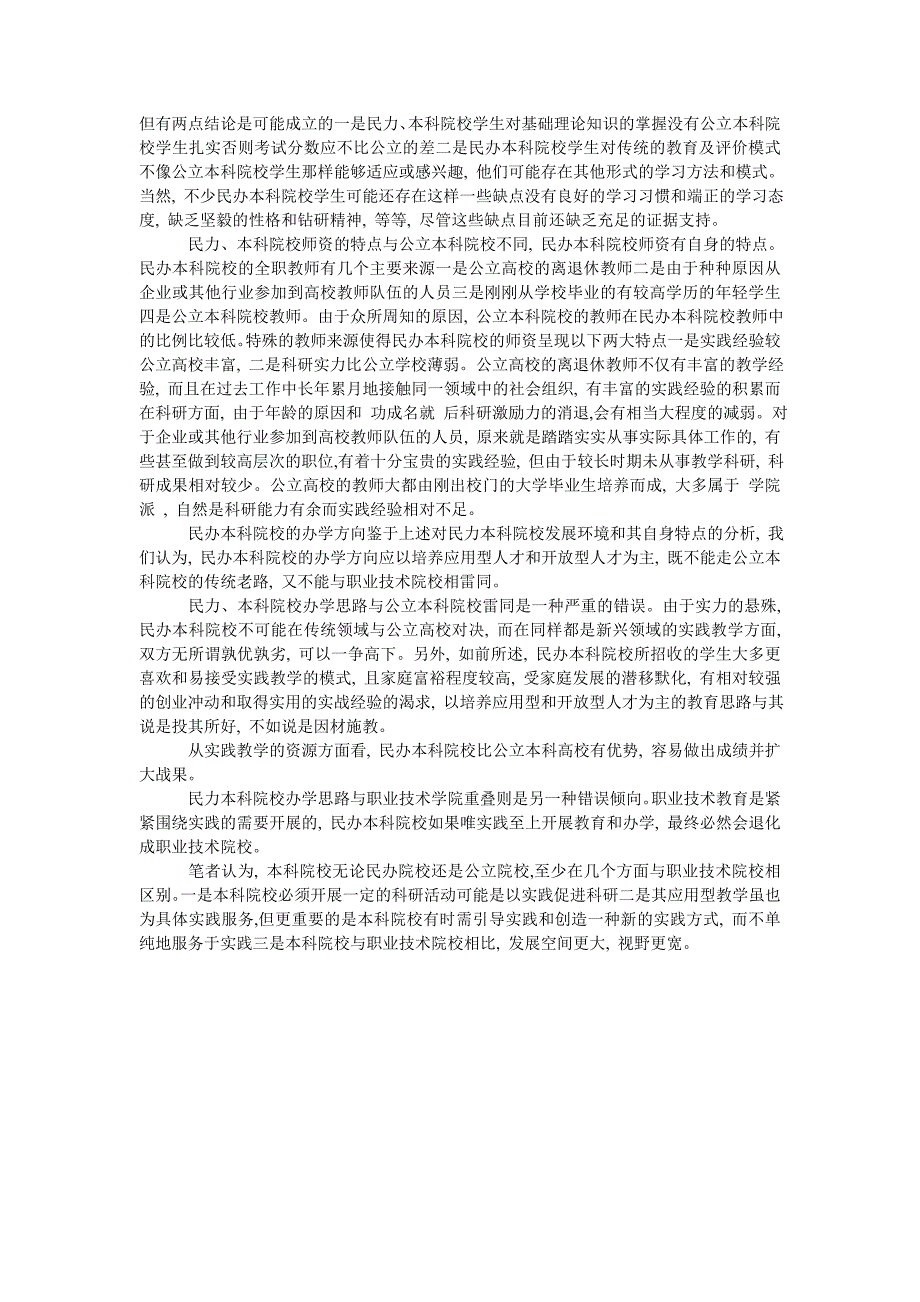 对于民办本科院校经济管理专业实践性教学初探_第2页