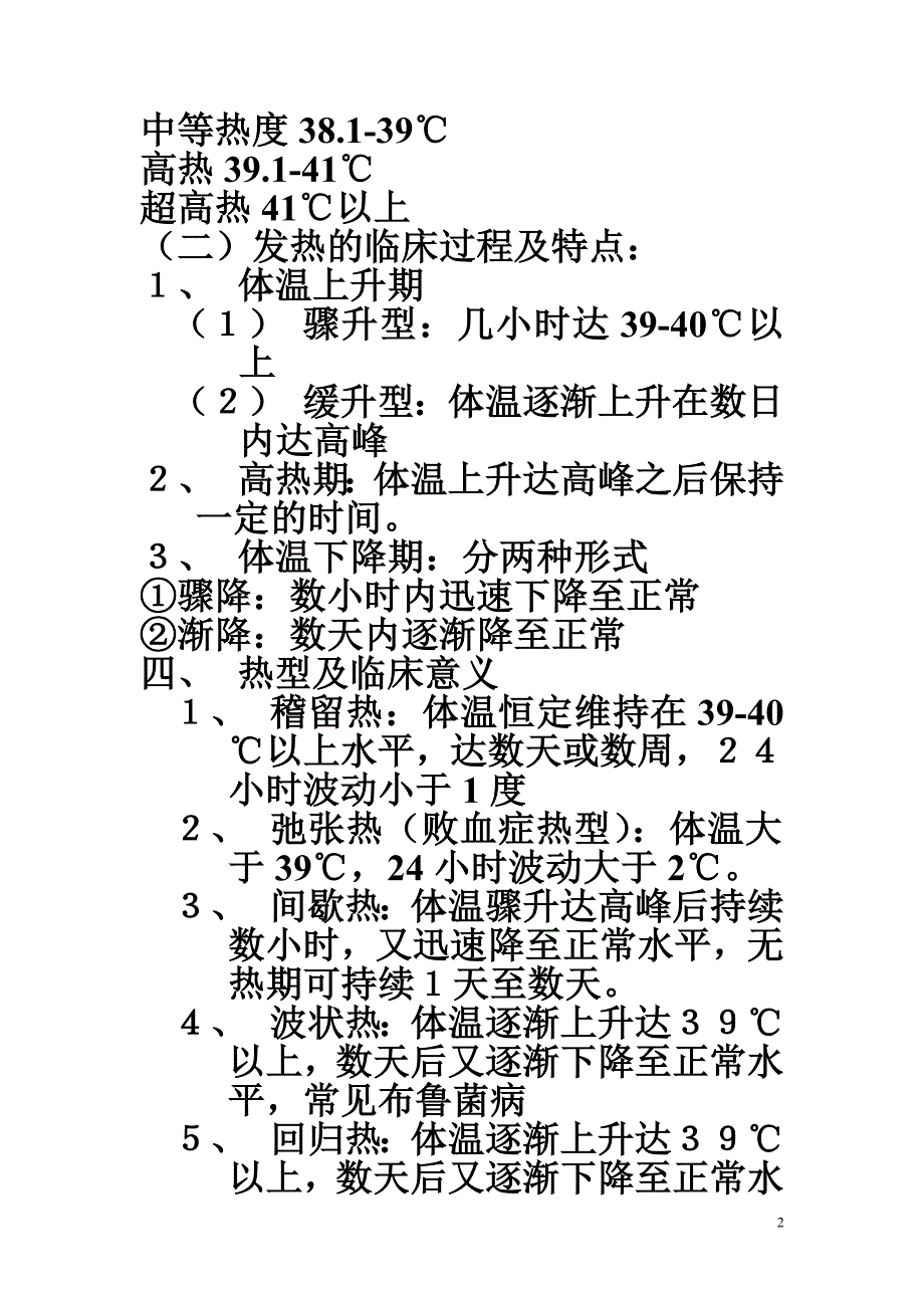 第四章 常见症状.doc_第2页