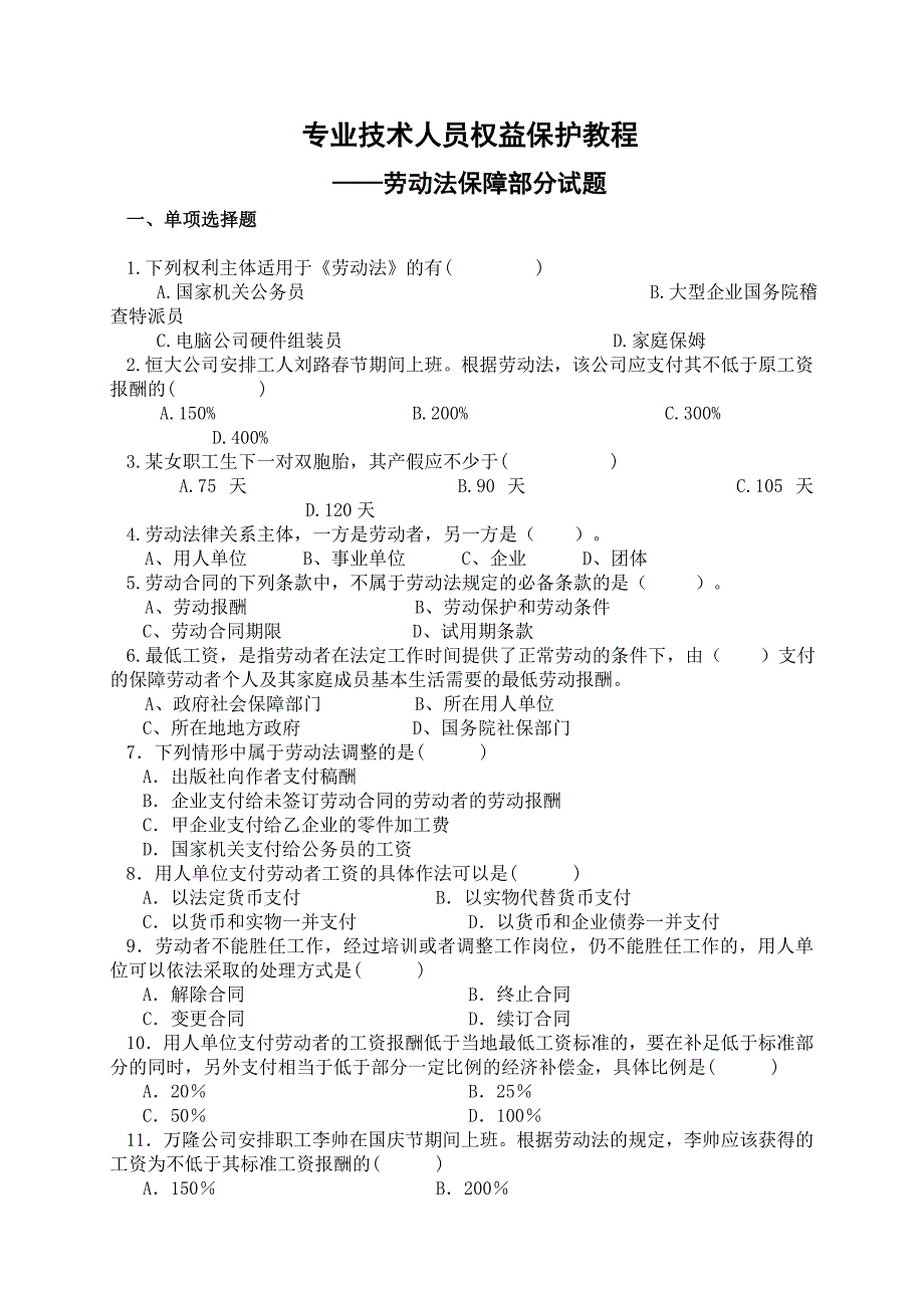 劳动法试题及答案最终_第1页