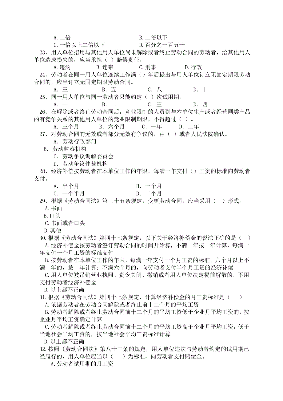 劳动法试题及答案最终_第3页