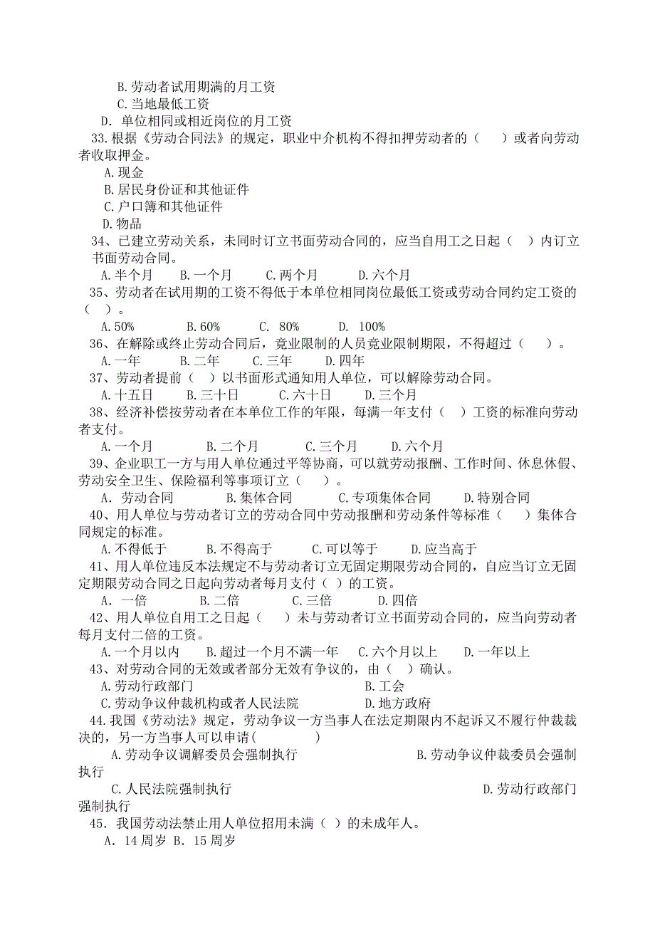 劳动法试题及答案最终_第4页