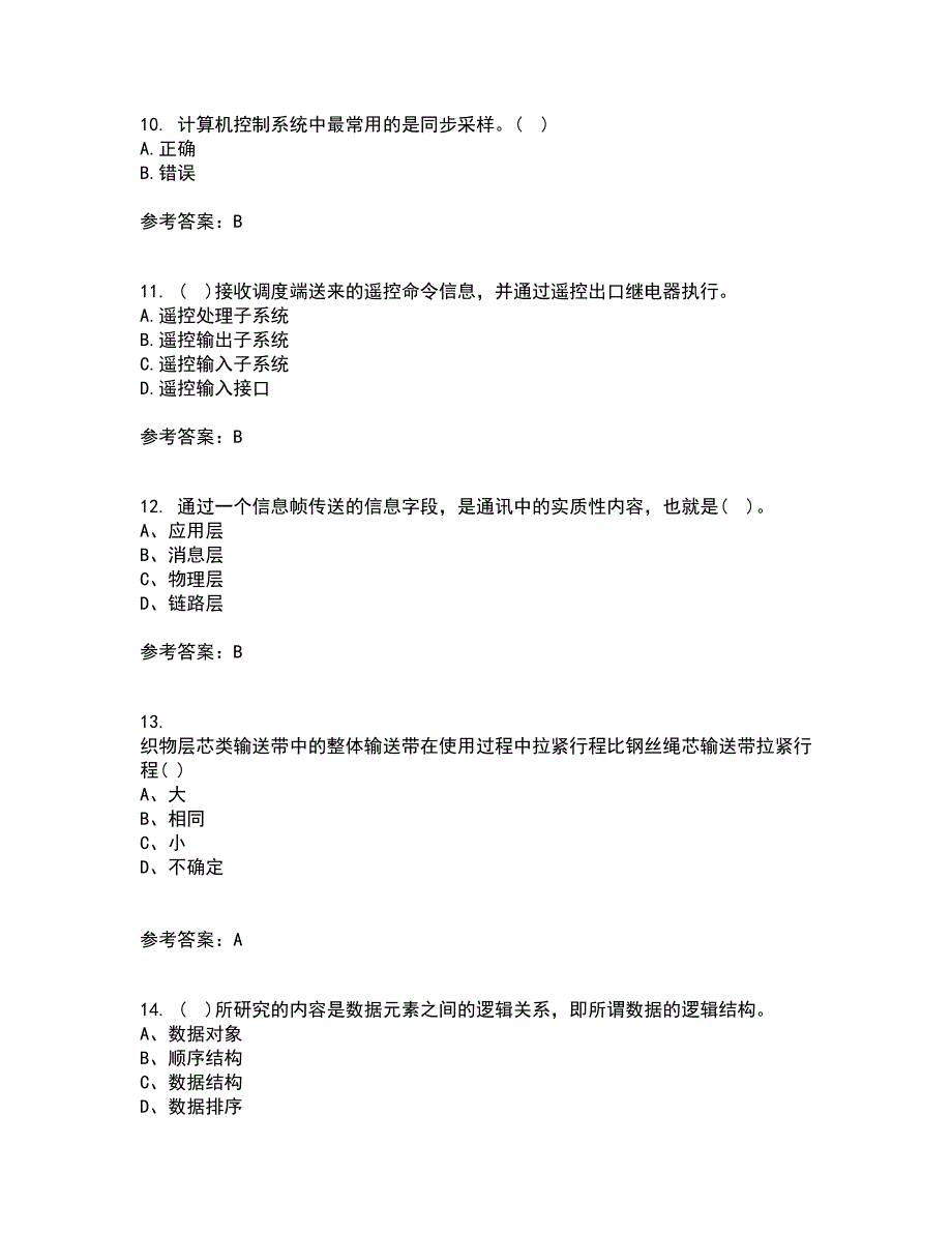 吉林大学21秋《计算机控制系统》平时作业一参考答案99_第3页