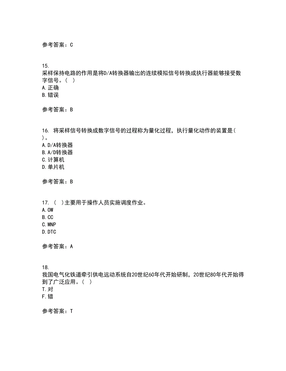 吉林大学21秋《计算机控制系统》平时作业一参考答案99_第4页