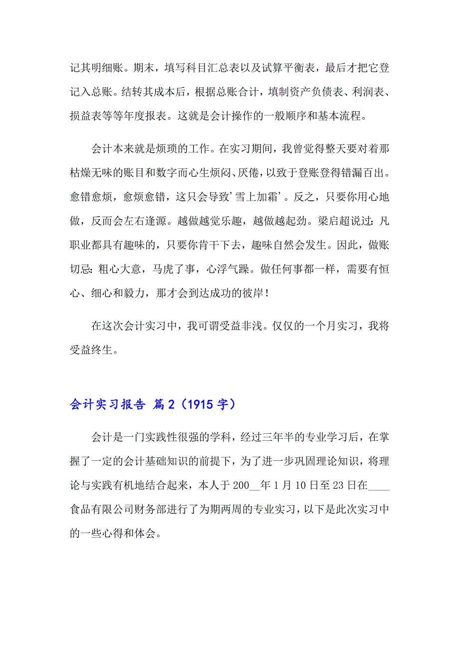 会计实习报告模板9篇（可编辑）_第2页