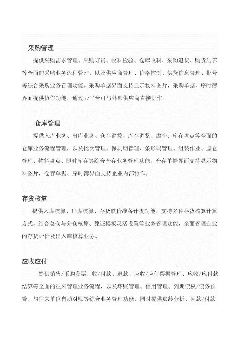 金蝶KIS旗舰版财务供应链一体方案_第2页