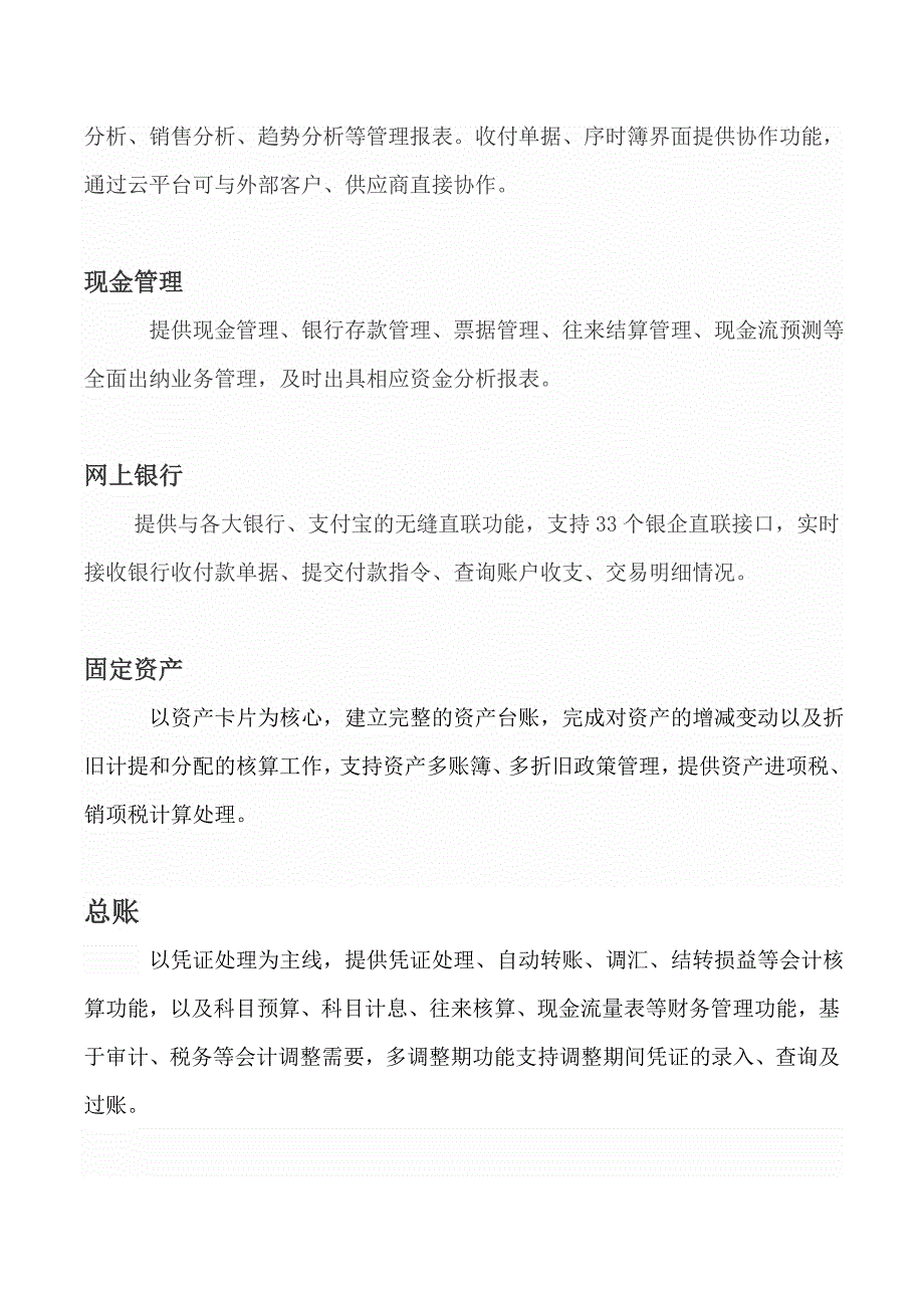金蝶KIS旗舰版财务供应链一体方案_第3页