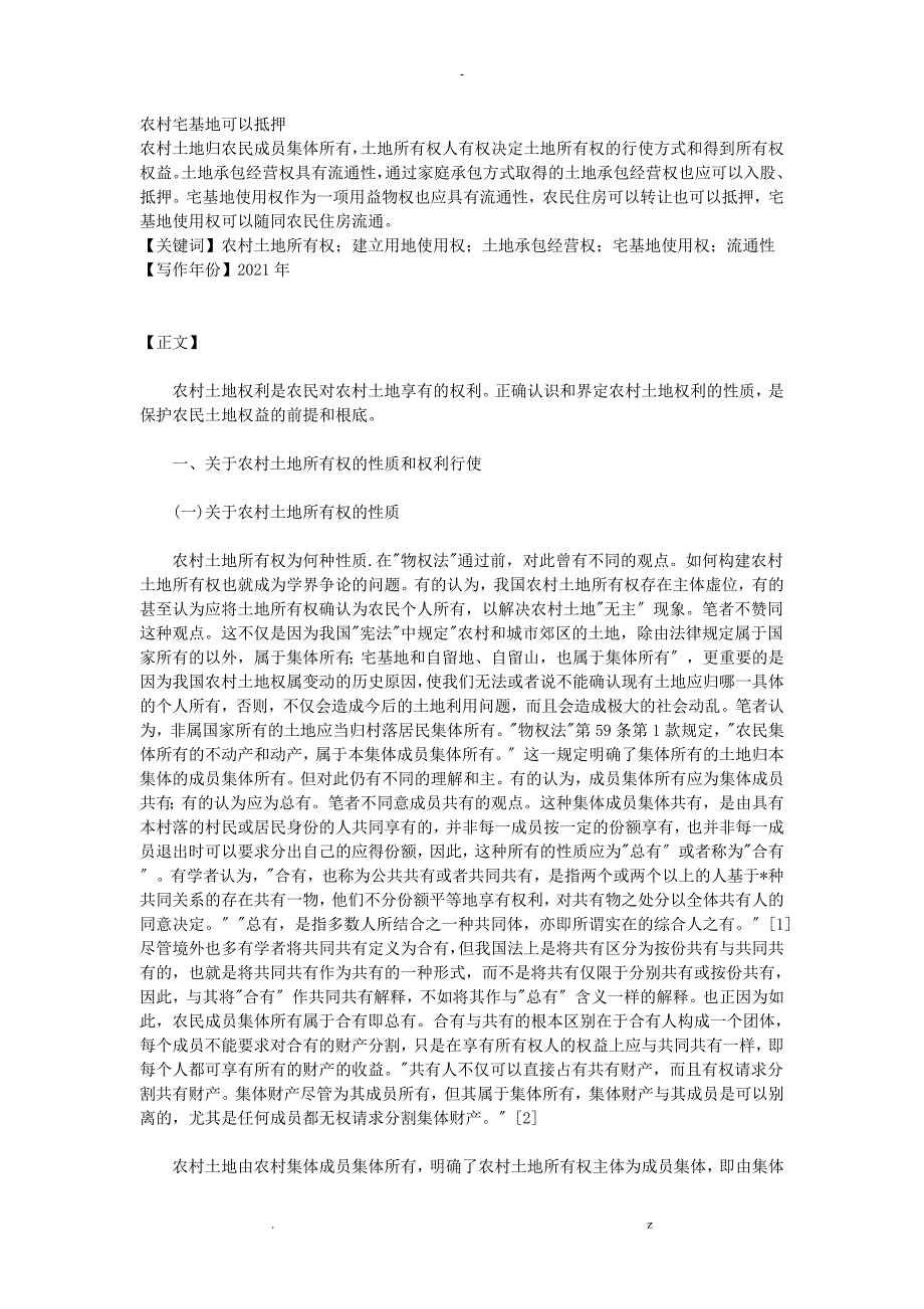 农村宅基地可以抵押_第1页