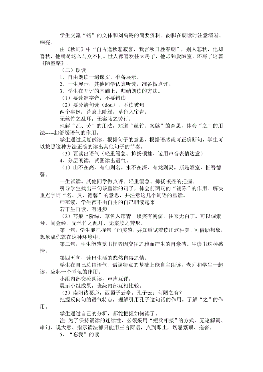 陋室铭教学设计.doc_第2页