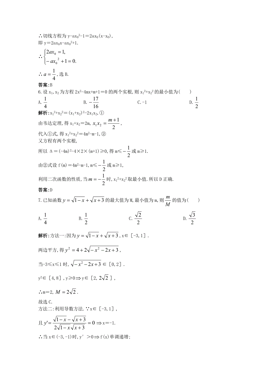 2011年高考数学总复习 提能拔高限时训练：二次函数（练习+详细答案）大纲人教版_第2页