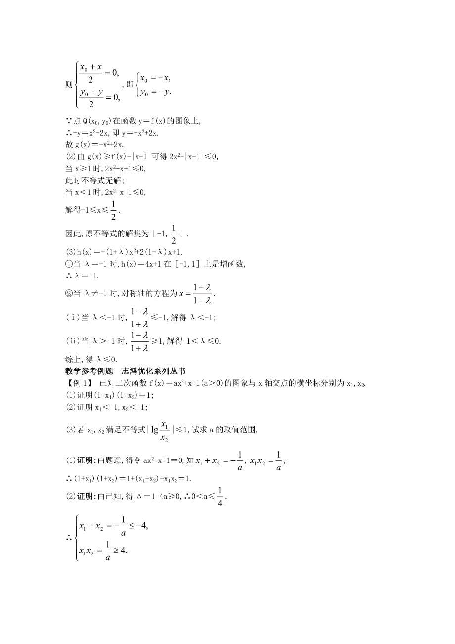 2011年高考数学总复习 提能拔高限时训练：二次函数（练习+详细答案）大纲人教版_第5页