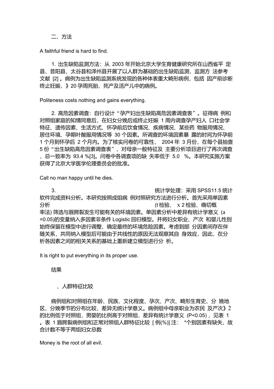 关于山西省4县唇腭裂环境危险因素调查讲解_第3页