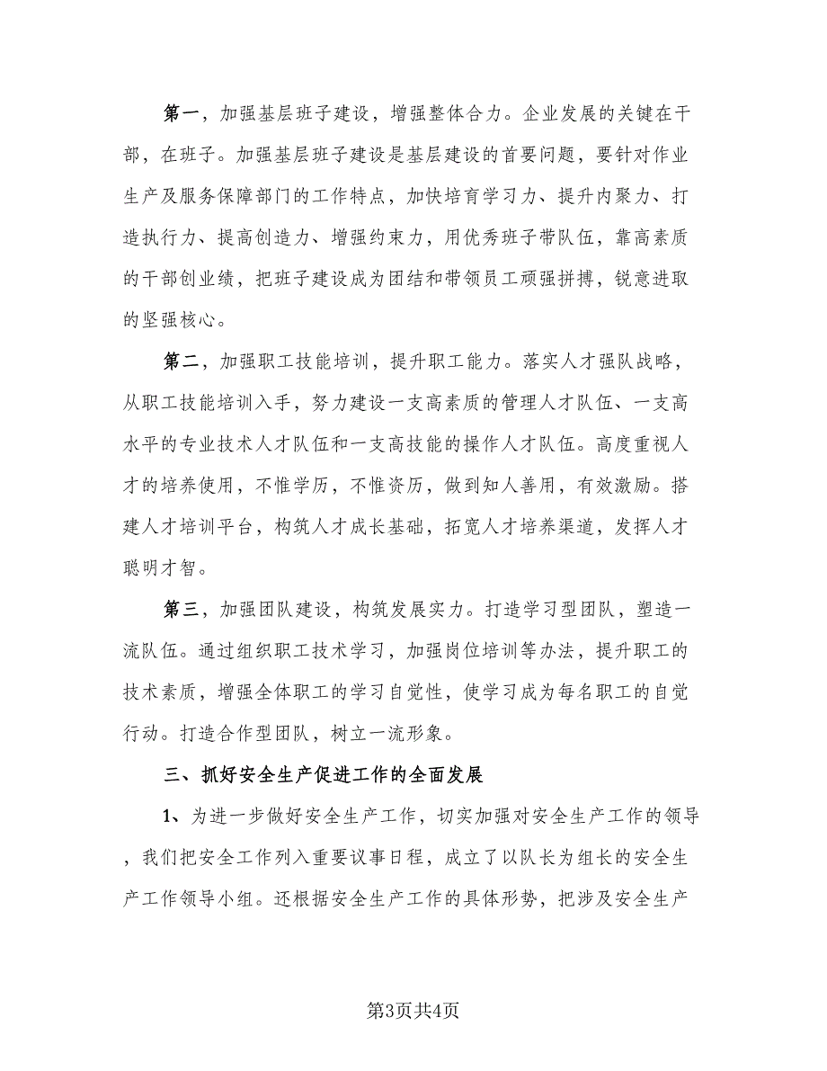 2023维修工个人年终总结参考样本（2篇）.doc_第3页