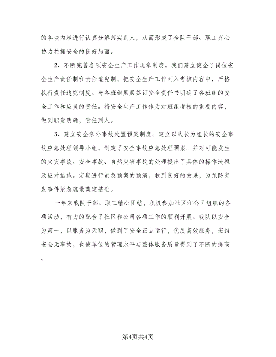 2023维修工个人年终总结参考样本（2篇）.doc_第4页