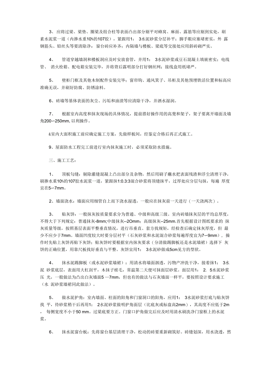 环氧施工对混凝土地面的要求_第3页