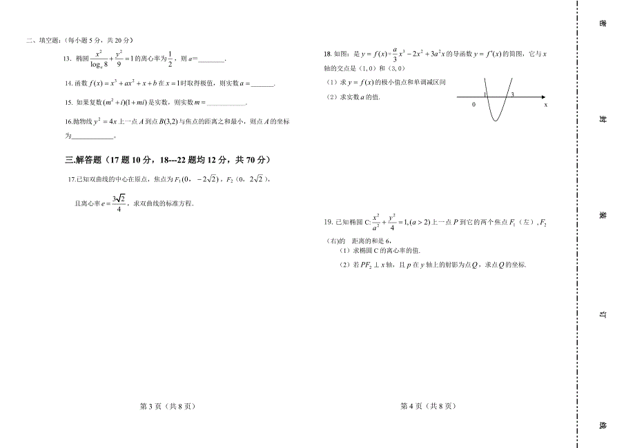 高二数学试卷最新_第2页