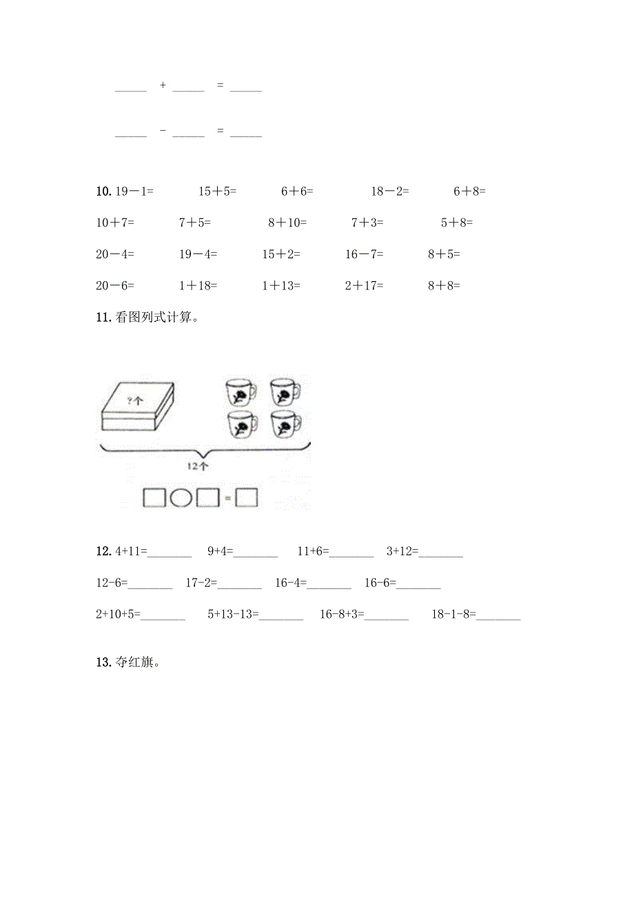 《20以内的退位减法》计算题20道带答案(典型题).docx_第3页