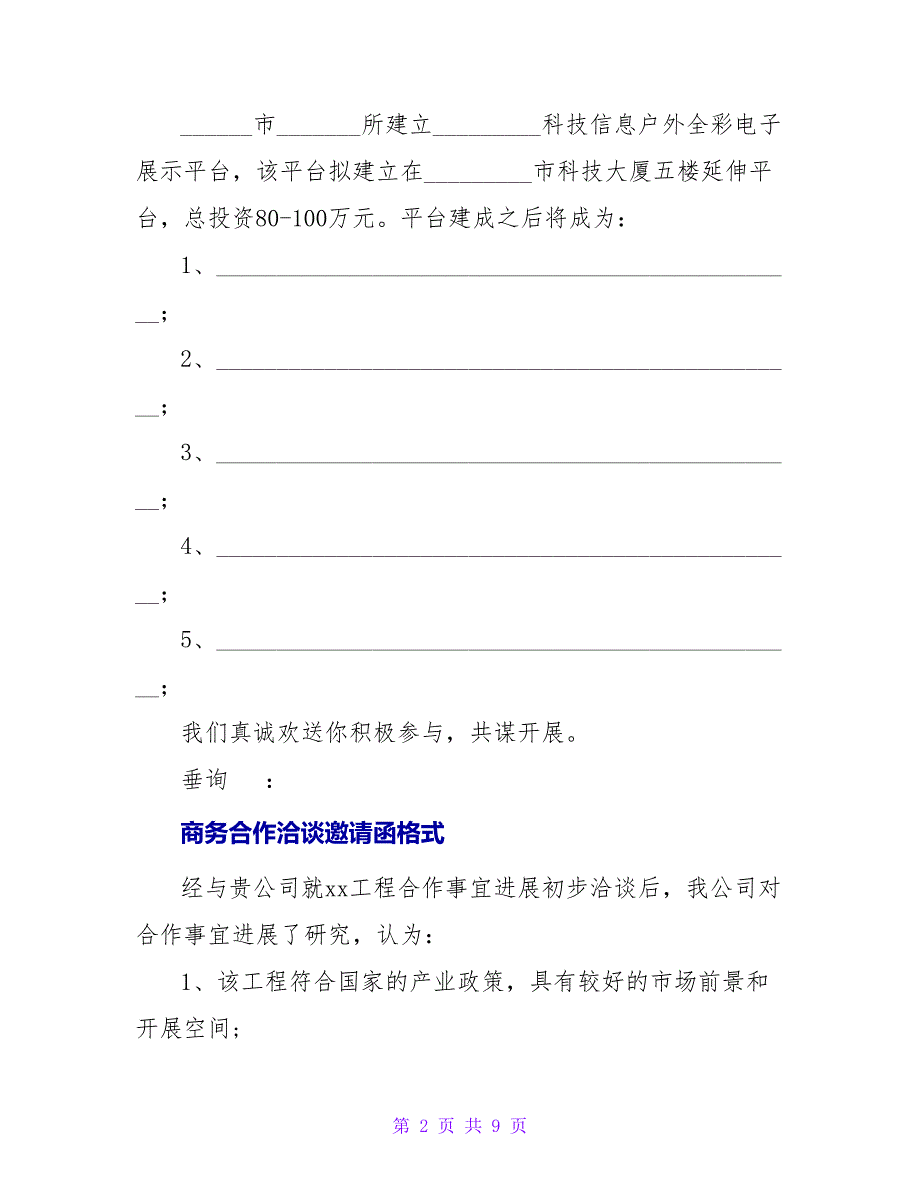 项目合作邀请函格式.doc_第2页