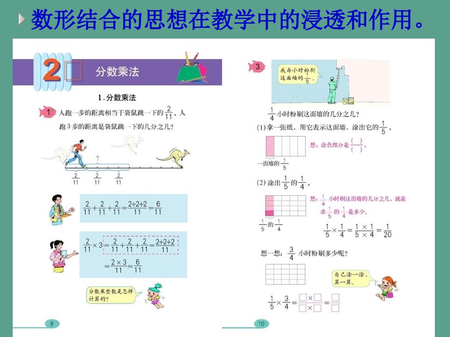 六上教材使用体会ppt课件_第4页